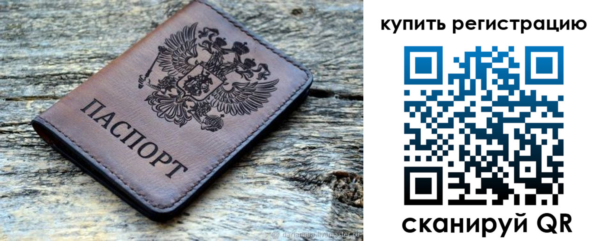 прописка для работы в Морозовске
