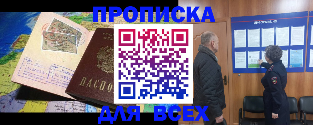 прописка для школы в Морозовске