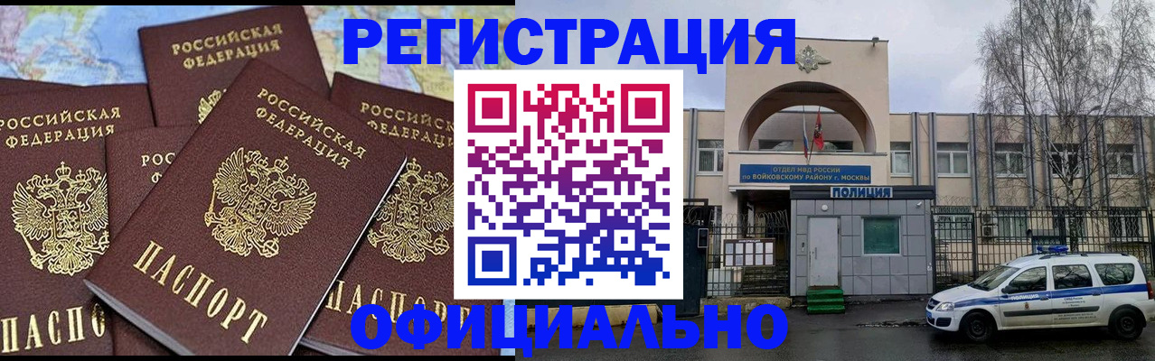 прописка законно в Морозовске