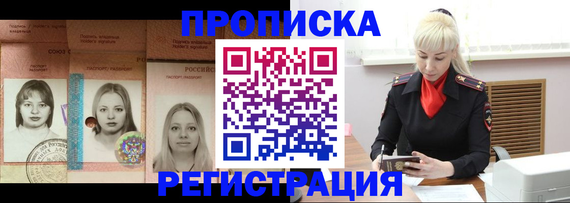 прописка регистрация в Морозовске